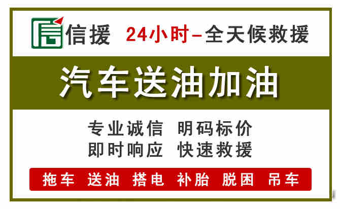 榆次区汽车救援送汽油