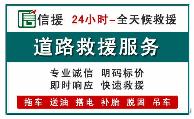 榆次区汽车送油救援 (1).jpg 榆次区汽车送油救援 (1).jpg