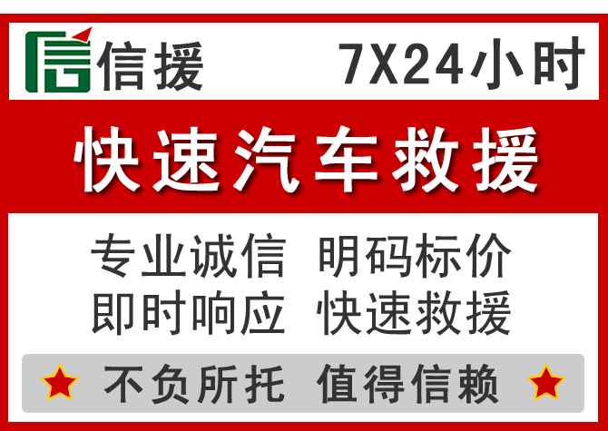 榆次区信援汽车送油救援电话 榆次区信援汽车送油救援电话
