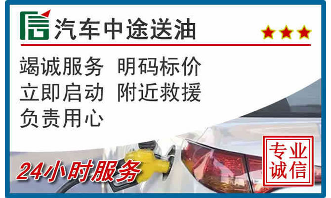 榆次区高速公路汽车送汽油