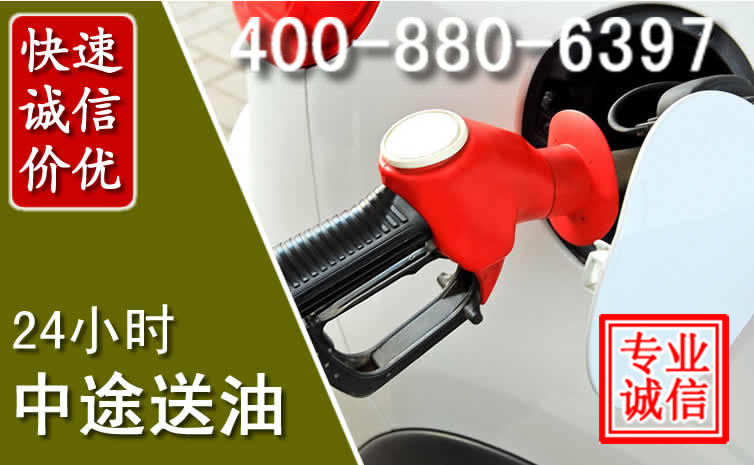 榆次区汽车送油救援电话 榆次区汽车送油救援电话